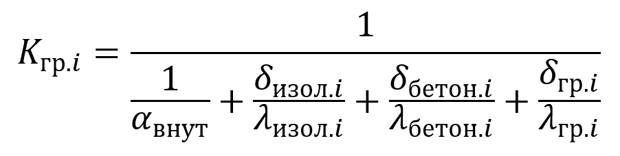 Формула Kgri для грунта