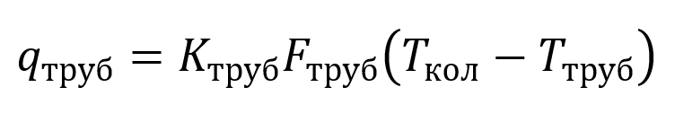 Формула qtrub для трубы