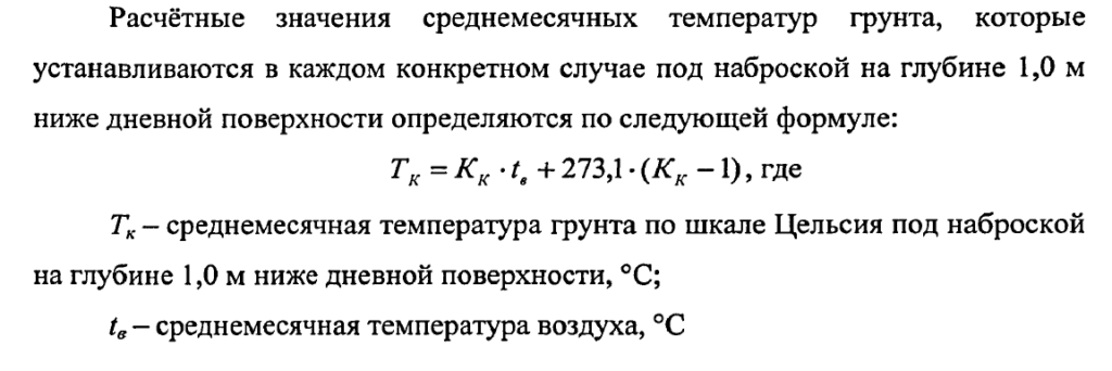 Расчет температуры на подошве скальной наброски (Минайлов) 1